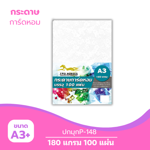 ปกมุก A3-P148 หนา 180g. สีขาว ( 100 แผ่น )