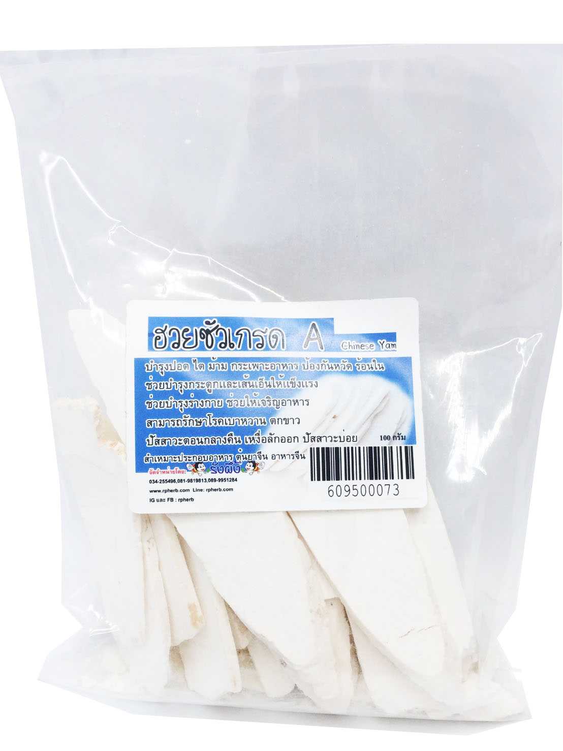 ฮวยซัว (Chinese Yam) 100g