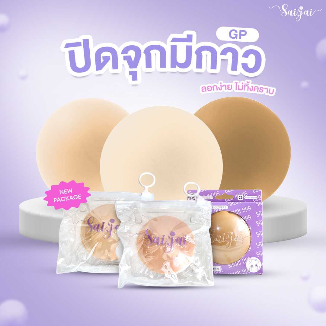 GP ปิดจุกมีกาวแบบทึบ ปิดจุกสนิท 100%