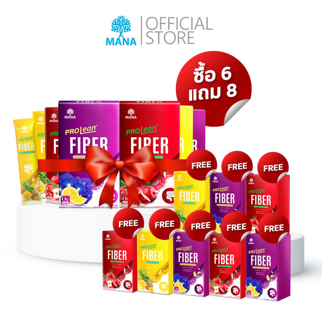 Prolean Fiber (6 แถม 8) ไฟเบอร์ลีนไขมัน ดีท๊อกซ์ ถ่ายง่าย พุงยุบ แก้ท้องผูก