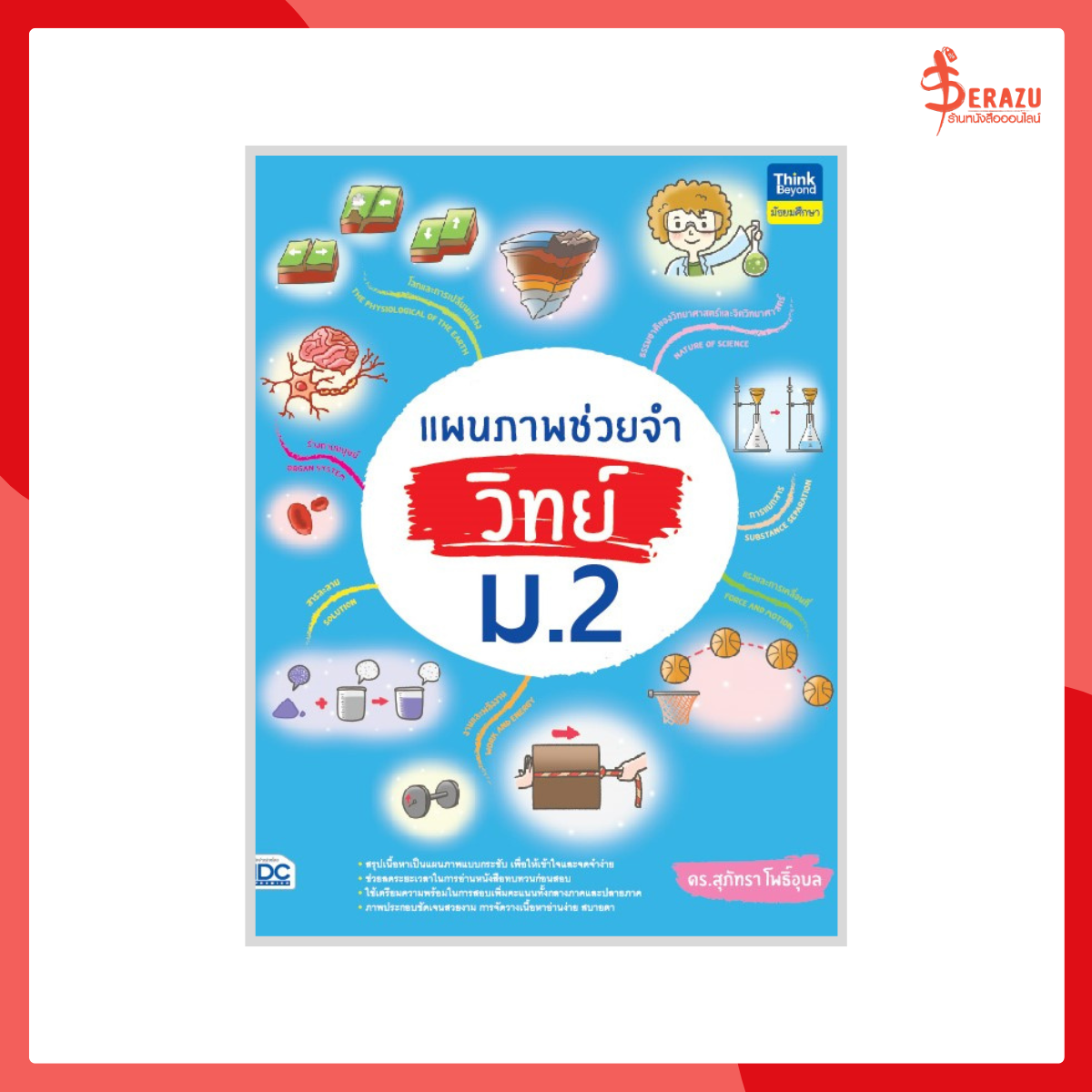 แผนภาพช่วยจำ วิทย์ ม.2