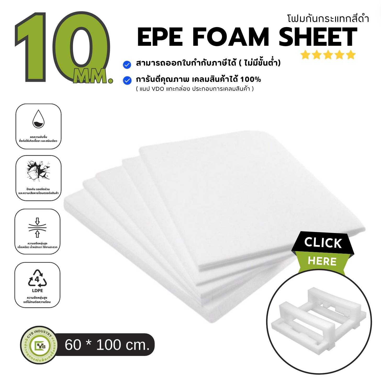 แผ่นโฟมกันกระแทก ( White ) 10 มิลลิเมตร. กว้าง 60 x ยาว 100 ซม.