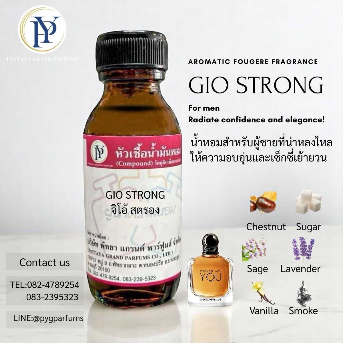 หัวเชื้อน้ำหอม กลิ่น GIO STRONG จิโอ้ สตอง
