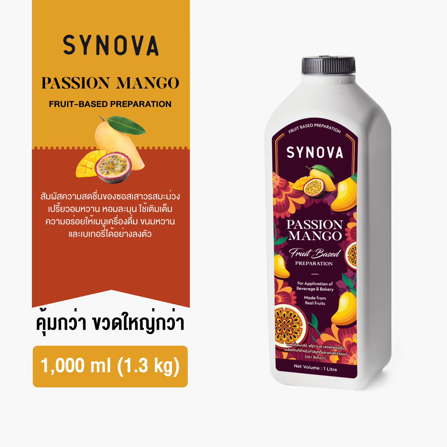 น้ำผลไม้เข้มข้น SYNOVA : ซอสแพชชั่นแมงโก้ฟรุ้ตเบส Passion Mango Fruit Based Preparation (Btl-1 L.)