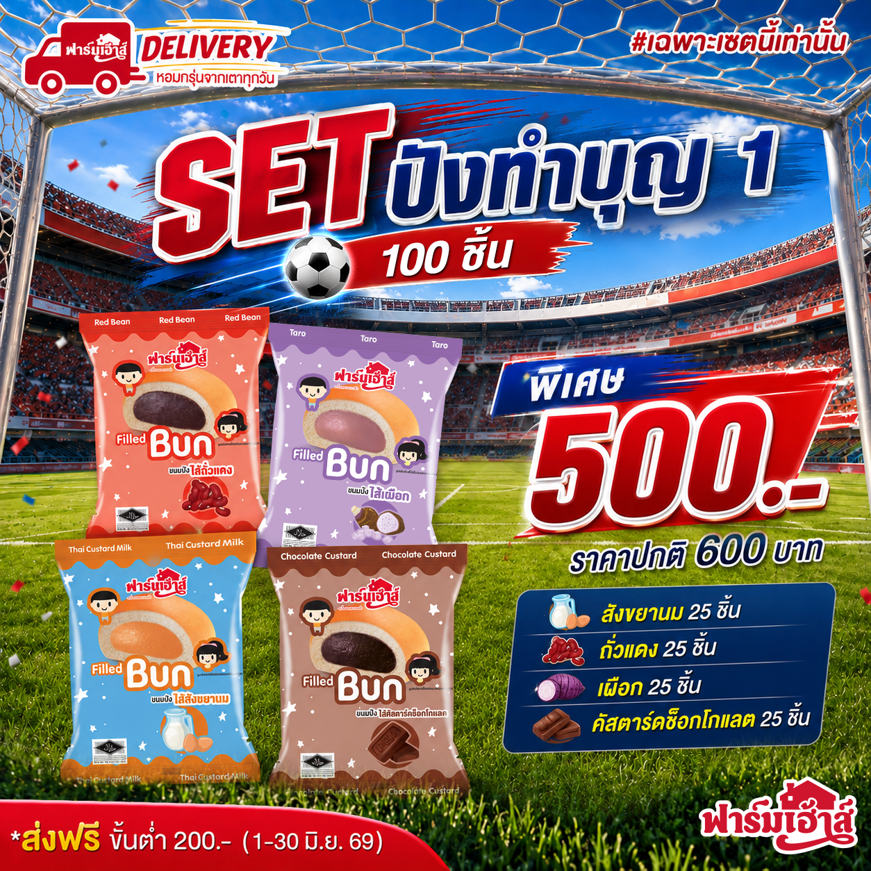 Set ปังทำบุญ 1  (100ชิ้น) รหัส T52