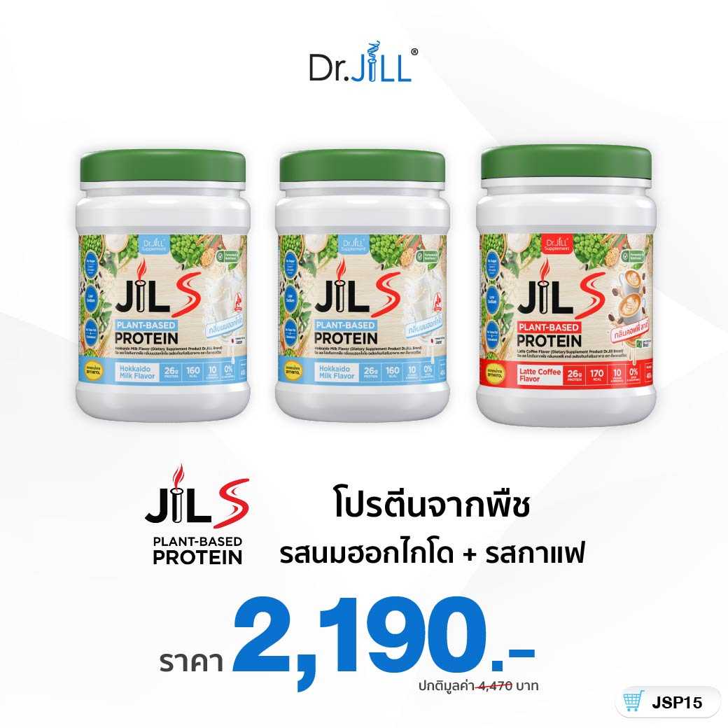 [ ใหม่ ] JILS Plant-Based Protein สำหรับผู้ใหญ่ ดื่มง่าย สุขภาพดี รสฮอกไกโด 2 + รสกาแฟ 1