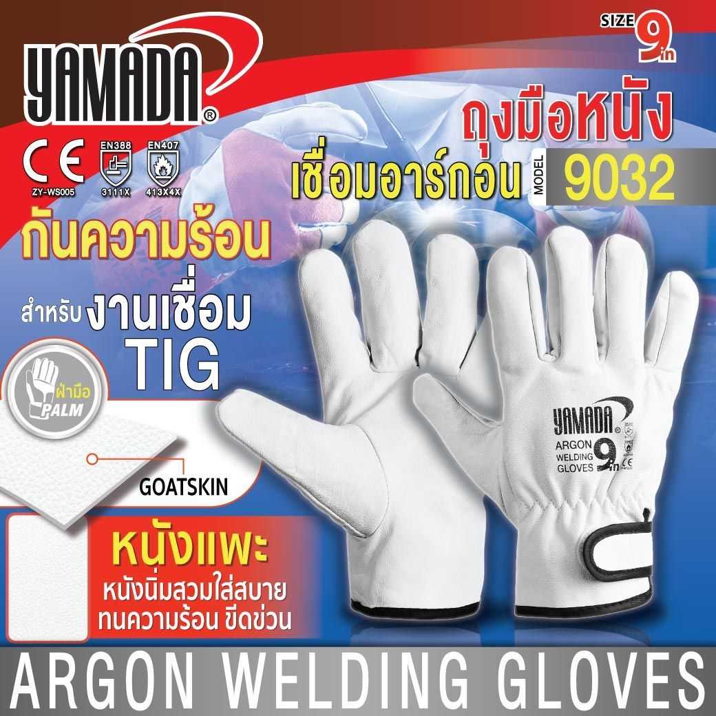ถุงมือหนังเชื่อมอาร์กอน 9  รุ่น 9032