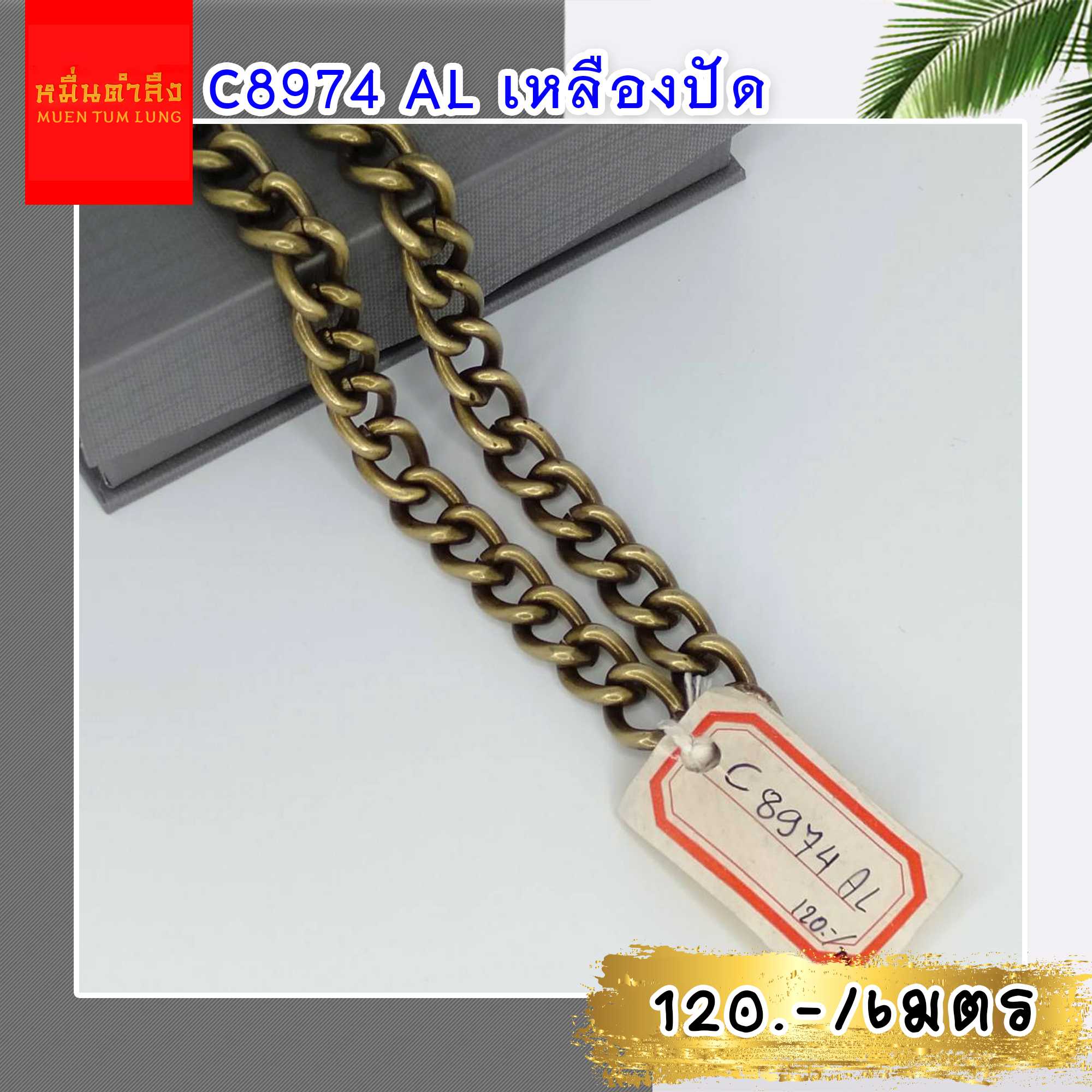 โซ่สายกระเป๋า C8974 AL เหลืองปัด