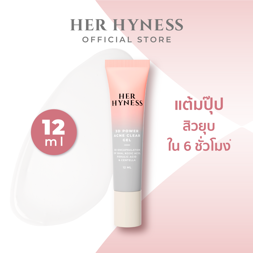HER HYNESS 3D POWER ACNE CLEAR GEL 12 ML เฮอ ไฮเนส เจลแต้มสิว ทรีดี พาวเวอร์ 12 มล.