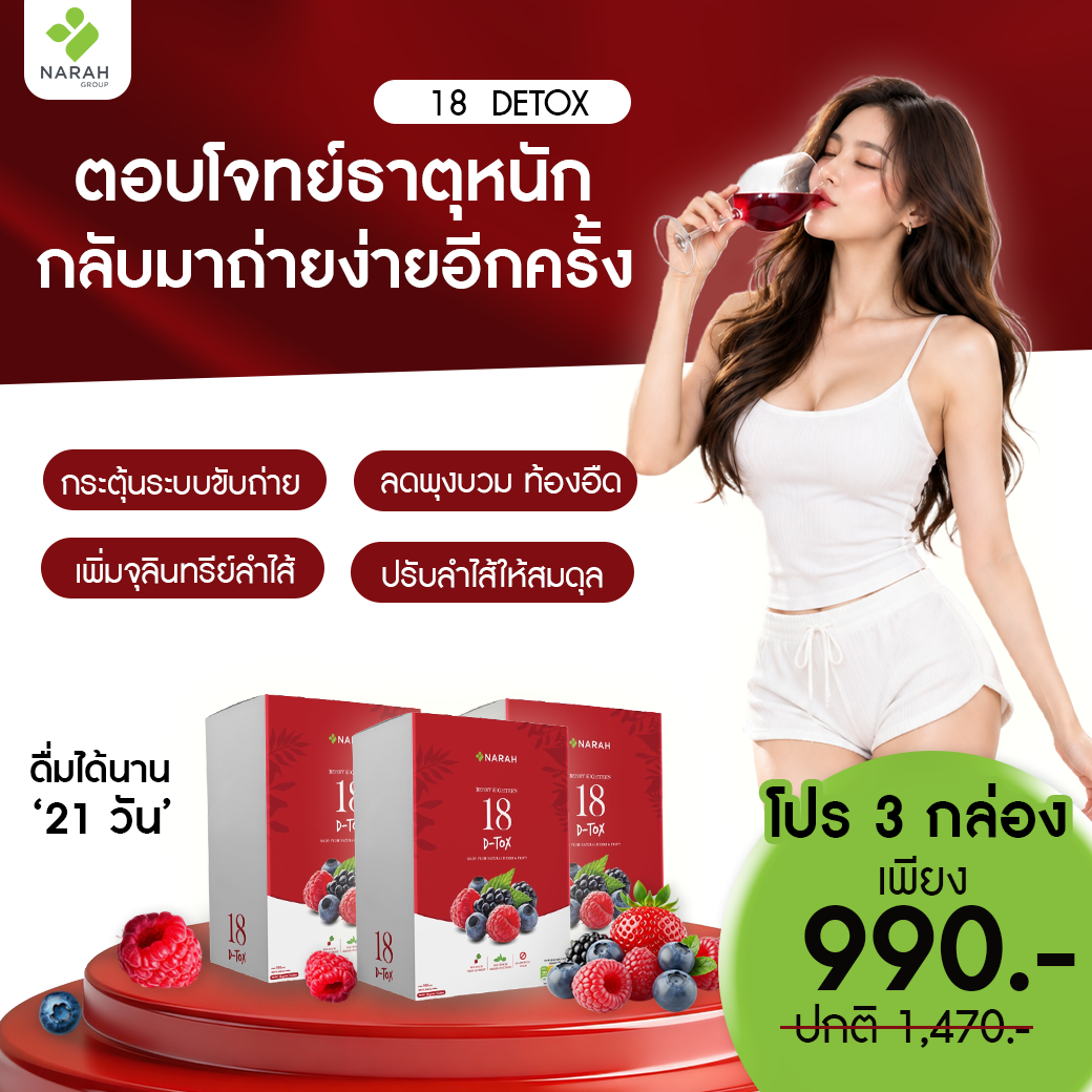 🍓 NARAH BERRY EIGHTEEN โปร 3 กล่อง ราคาเพียง 990.- บาท ✨🫐❤️