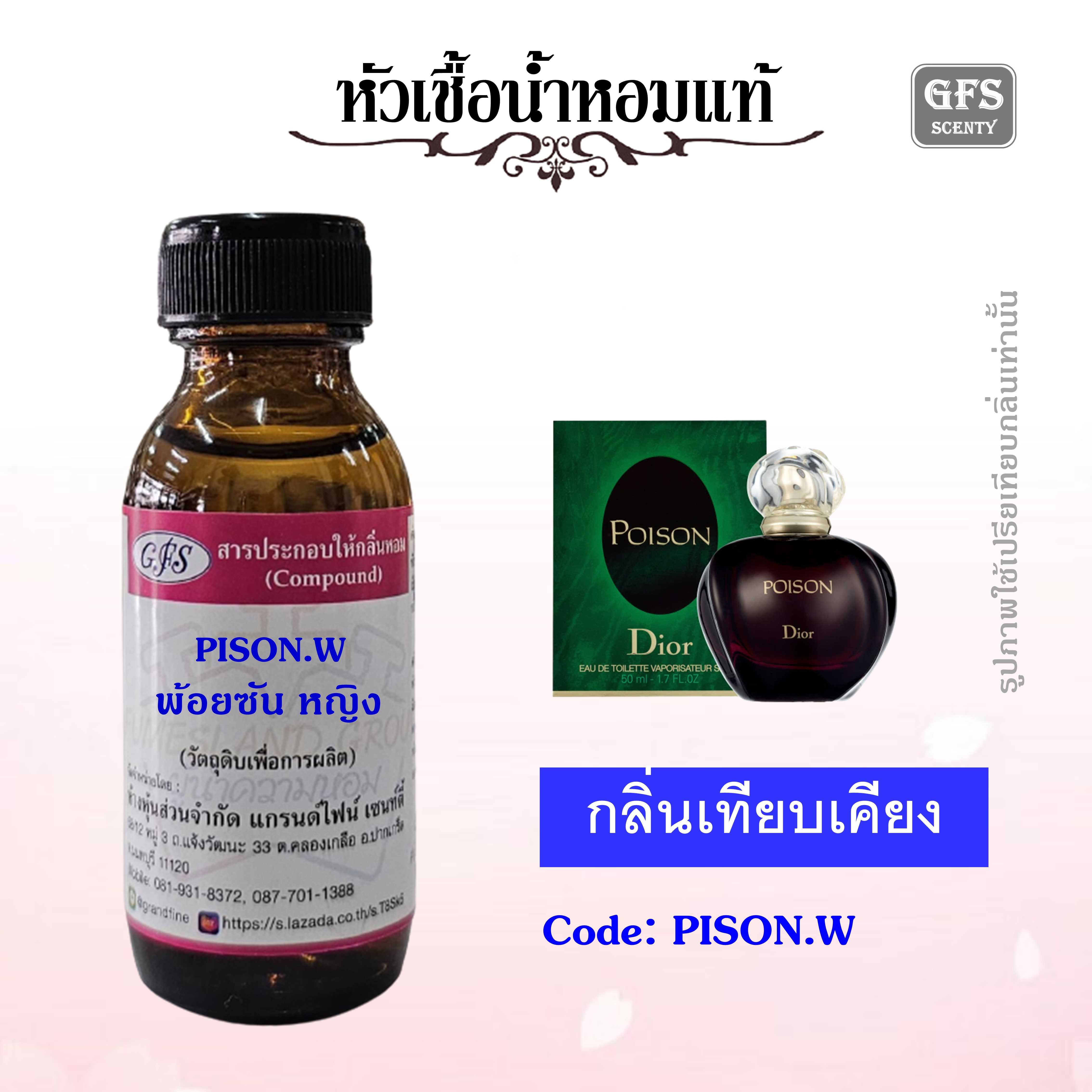 หัวเชื้อน้ำหอมแท้ ดิออร์ เทียบกลิ่น Poison ขวดสีม่วง เซ็กซี่ ลึกลับชวนลุ่มหลง น่าค้นหา ปริมาณ 30 มล.