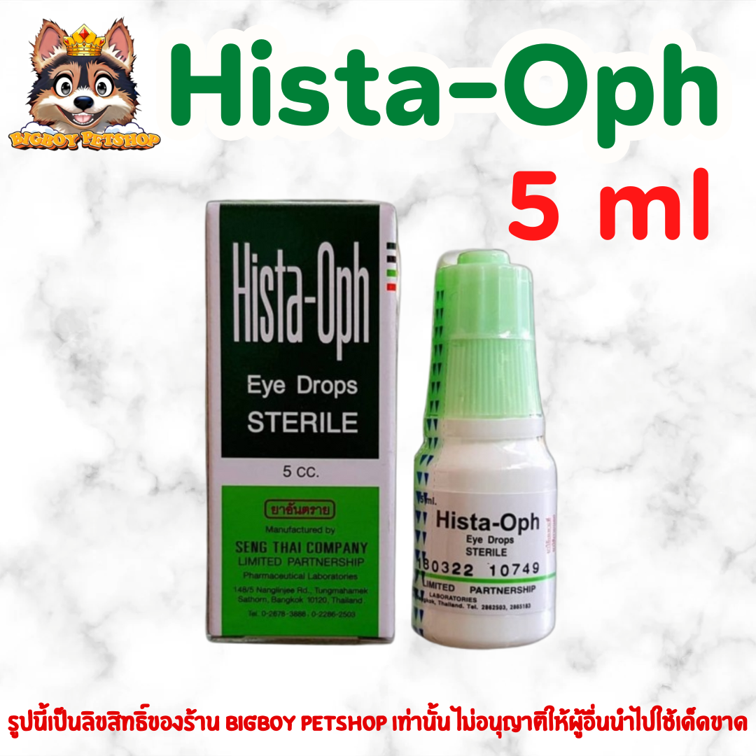 Hista Oph สำหรับสัตว์เลี้ยง ปริมาณ 5 ml. Hista-Oph