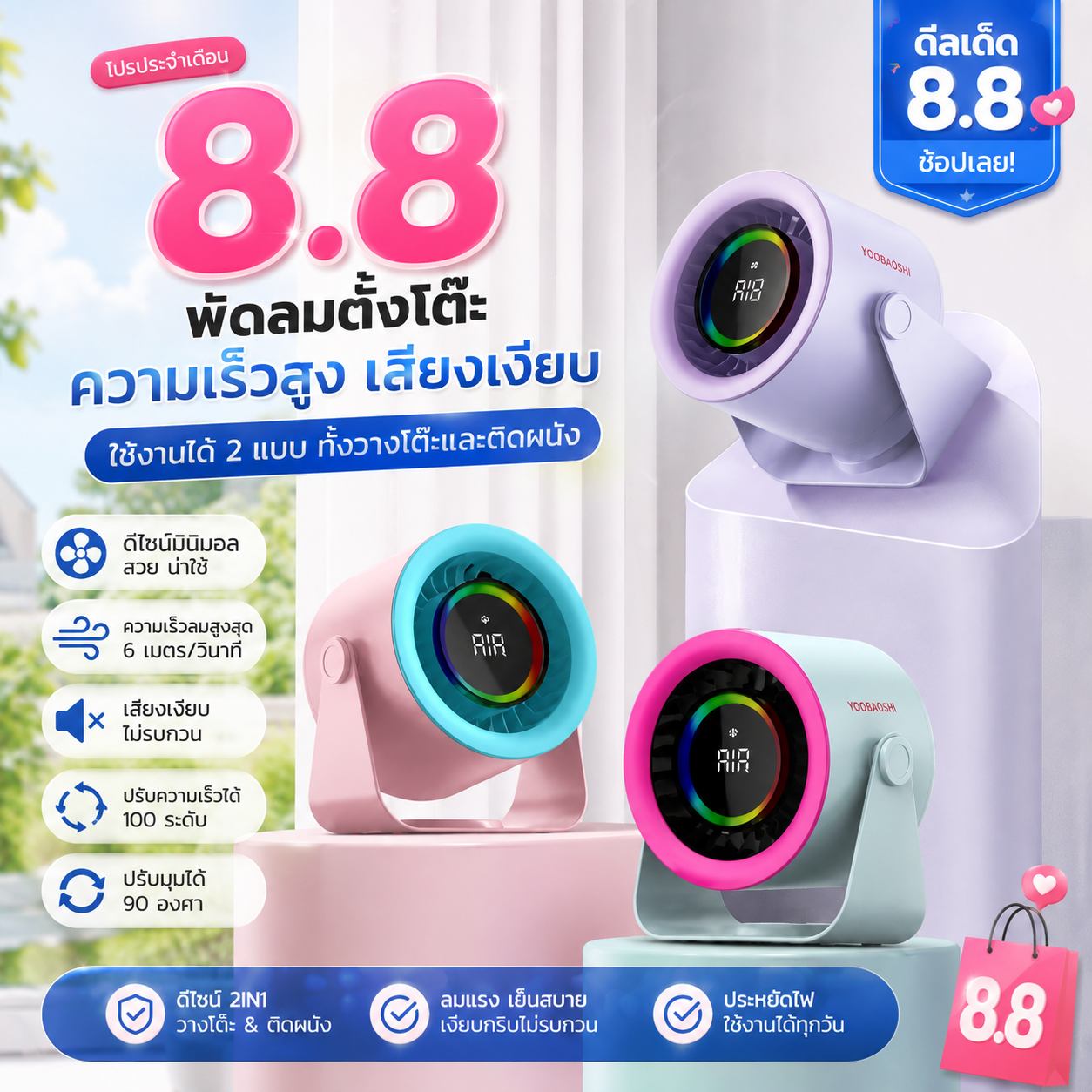 โปรลดราคาหน้าร้อน พัดลม GOOJODOQ GFS008 ลมแรง พัดลมเงียบ ความเร็วสูง ตั้งค่าความเร็วได้