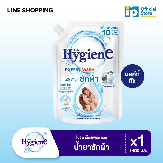 ไฮยีน เอ็กซ์เพิร์ท วอช น้ำยาซักผ้า กลิ่นมิลค์กี้ ทัช 1400 มล.