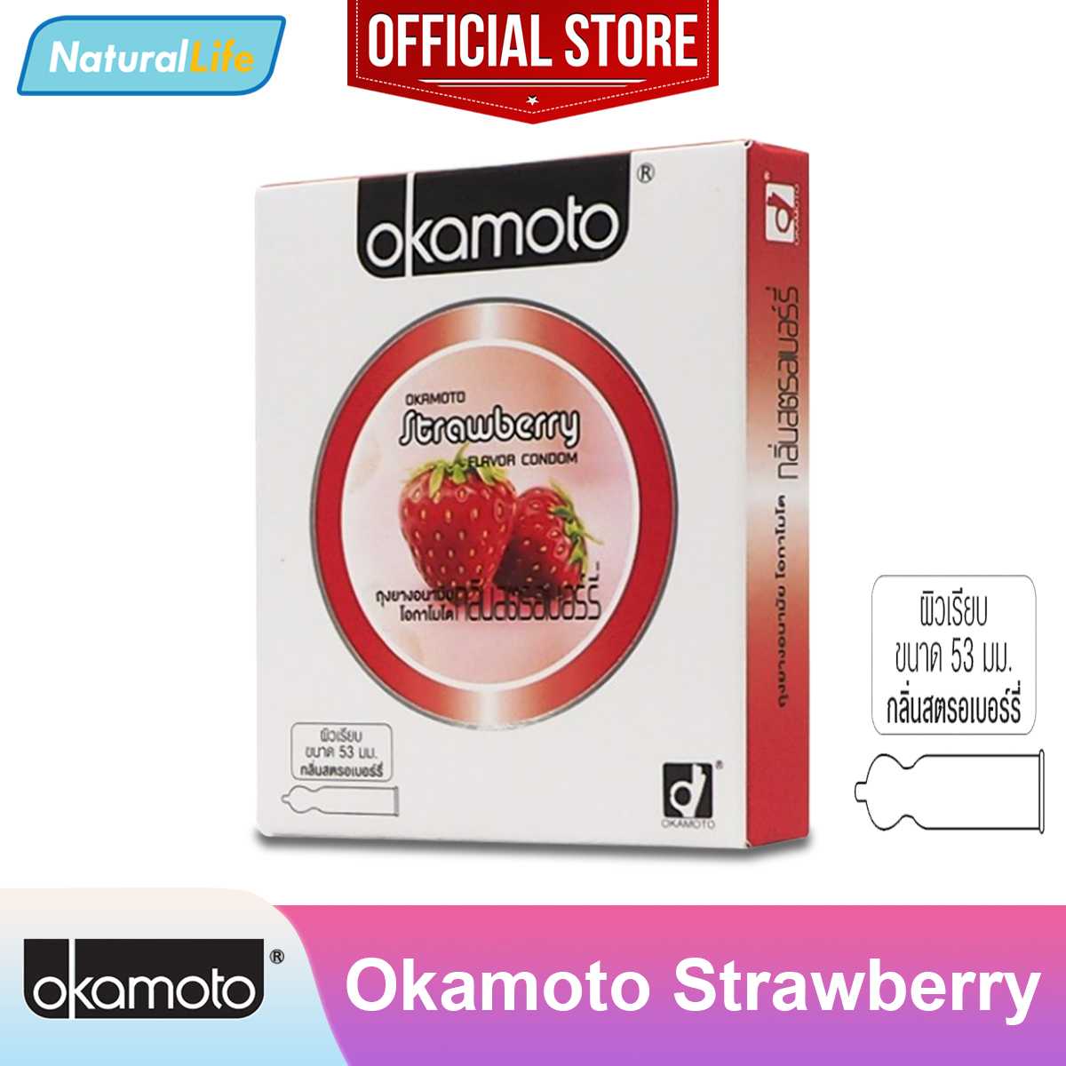Okamoto Strawberry ถุงยางอนามัย โอกาโมโต กลิ่นสตรอเบอร์รี่ ผิวเรียบ ขนาด 53 มม. 1 กล่อง (2 ชิ้น)