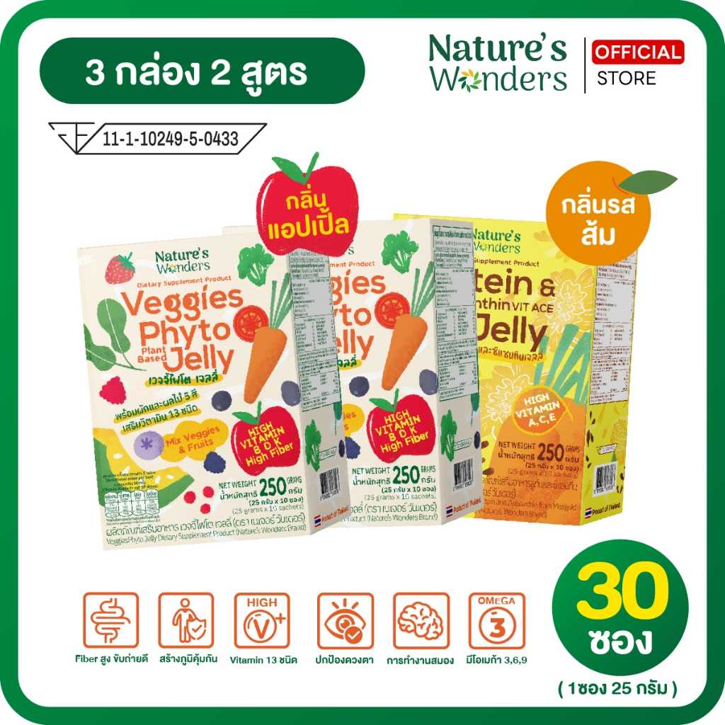 เจลลี่ผักผลไม้ ไฟเบอร์ โพรไบโอติก(1กล่อง=10ซอง) x2 + เจลลี่บำรุงดวงตา บำรุงสมอง (1กล่อง=10ซอง)