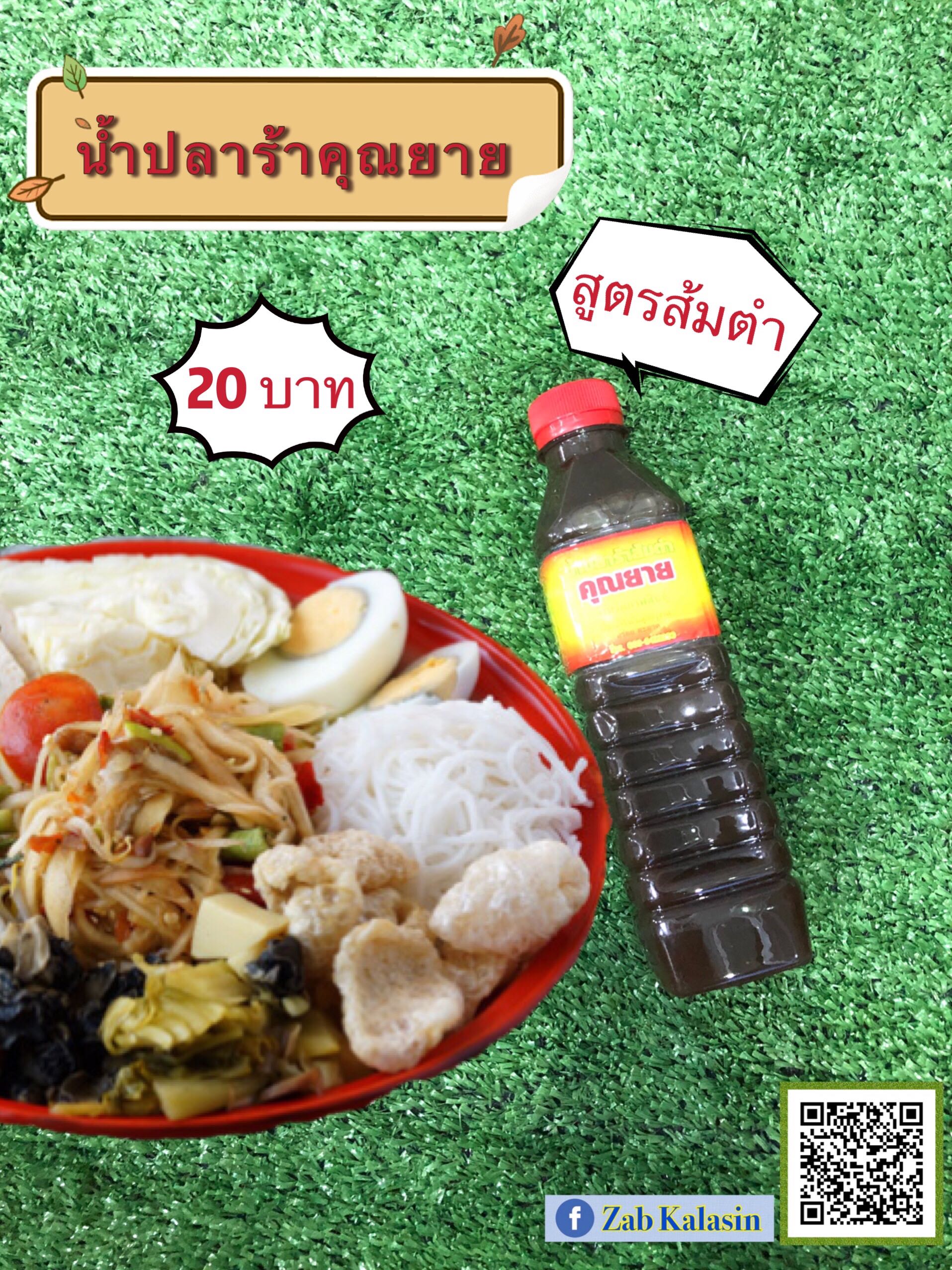 ‼️‼️ยกโหล น้ำปลาร้าคุณยาย ฝาสีแดง(สูตรเพิ่มหวาน)