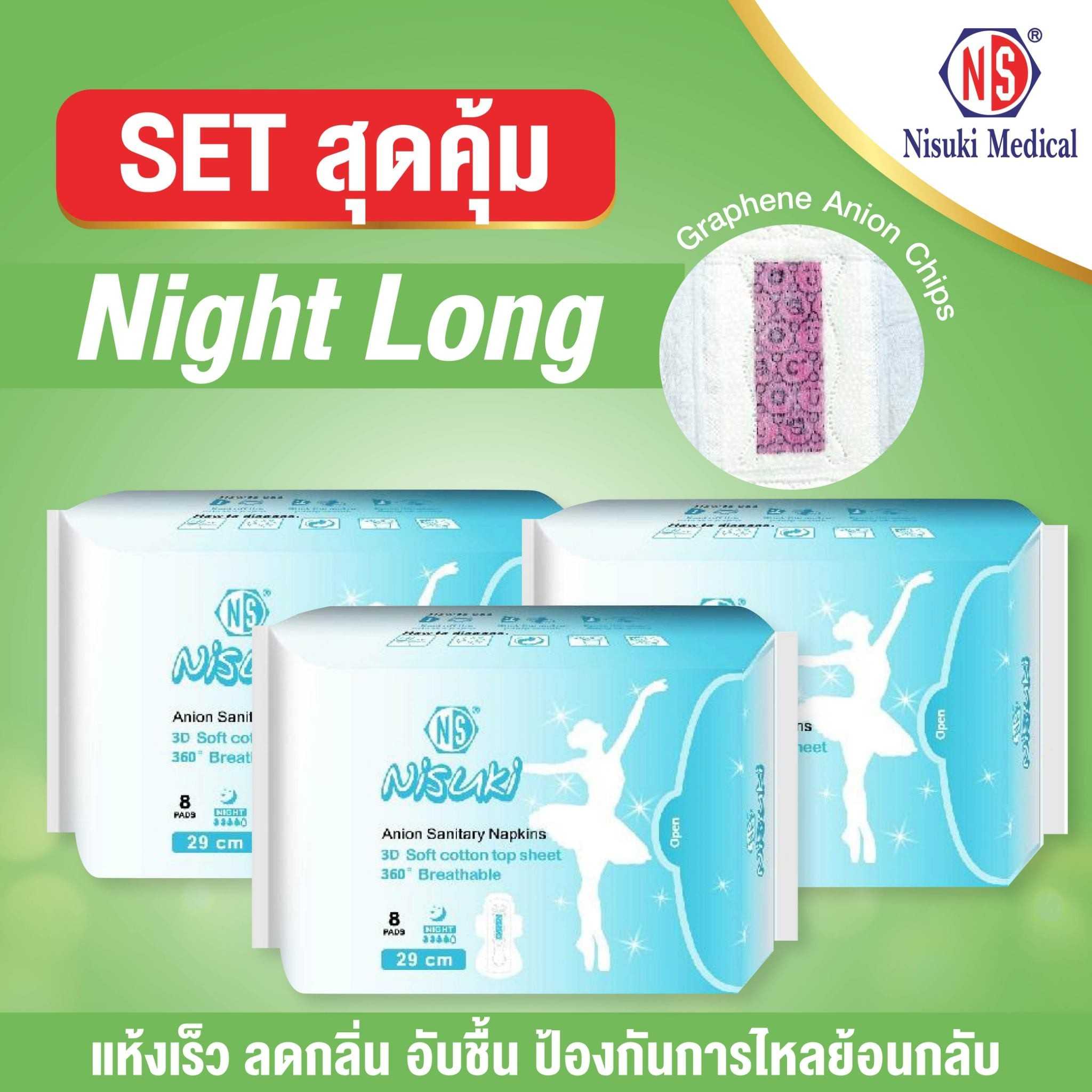 SET สุดคุ้ม ผ้าอนามัยไอออน สำหรับกลางคืน Nisuki Anion Sanitary Napkin NIGHT จำนวน 3 ห่อ