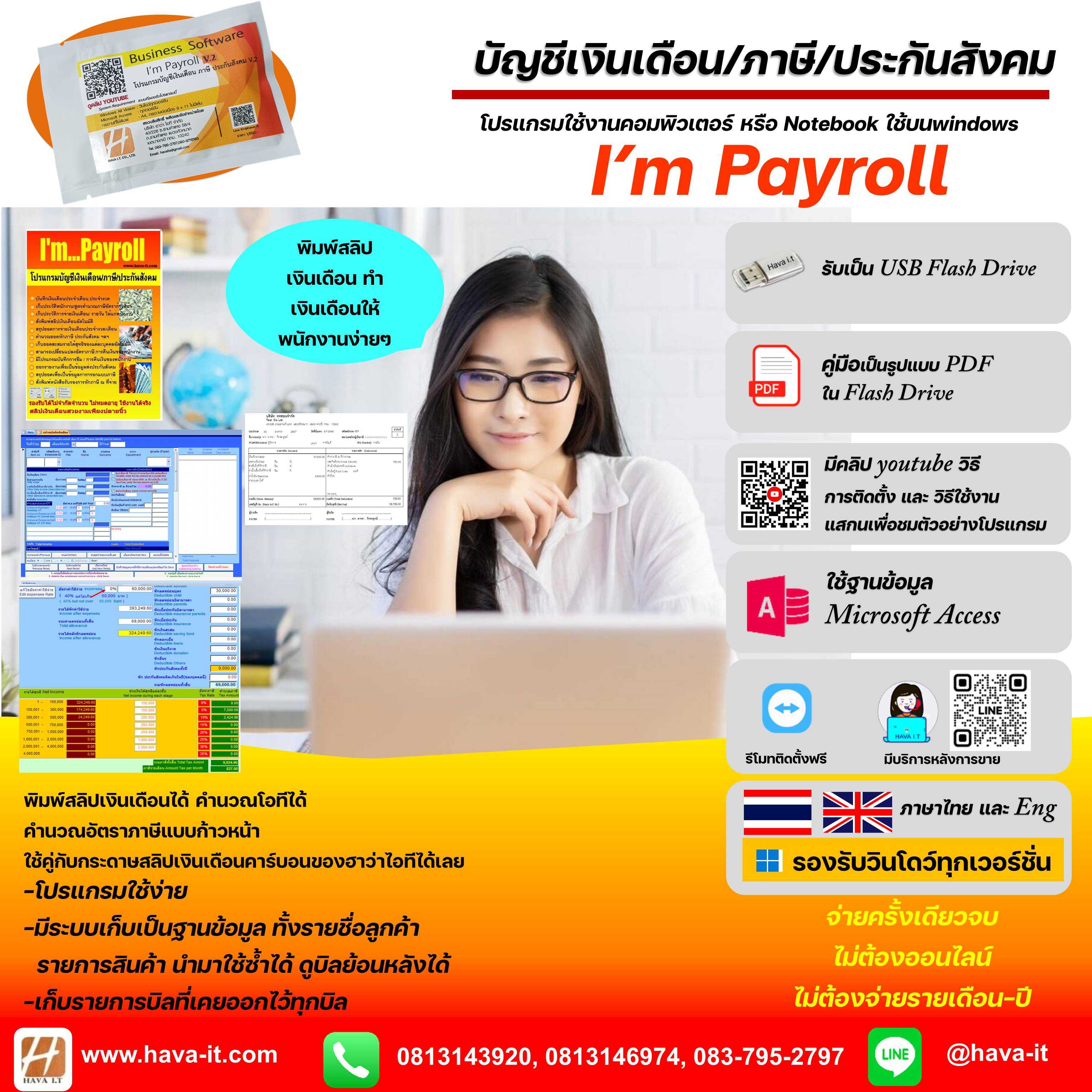 โปรแกรมบัญชีเงินเดือน/ภาษี/ประกันสังคม เวอร์ชั่น2