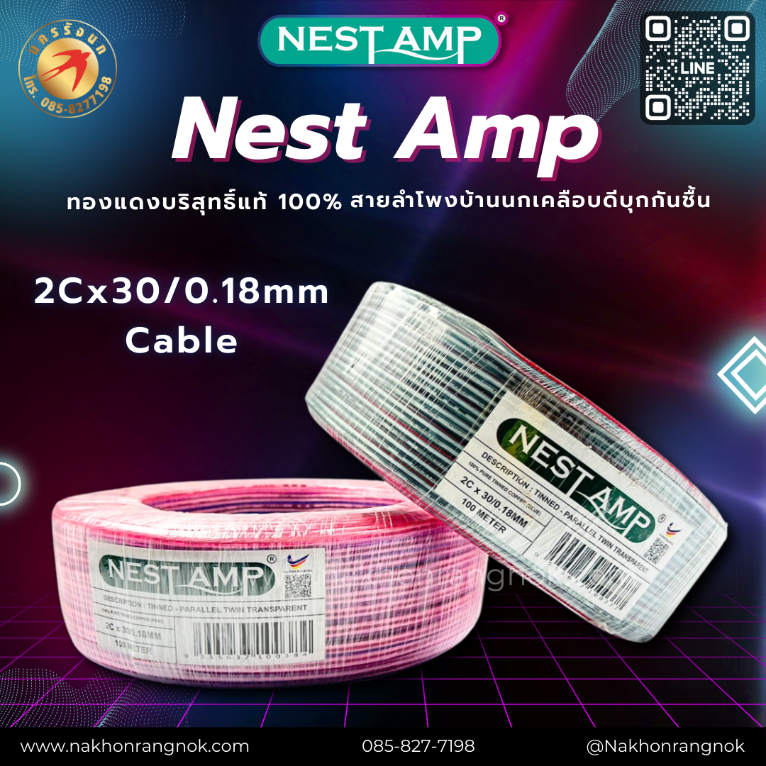 สายเชื่อมลำโพง Nest Amp