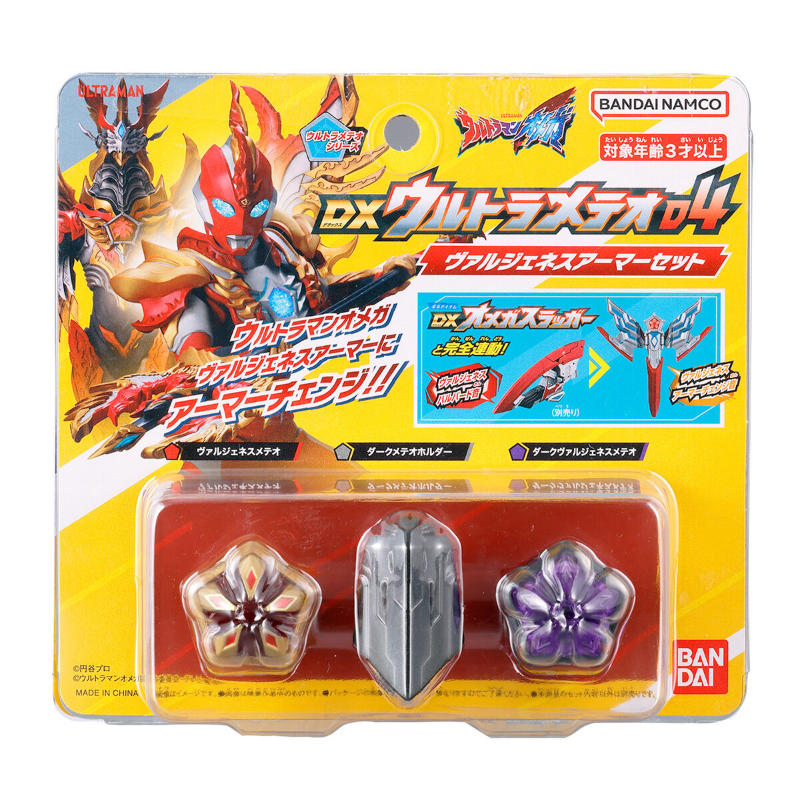 DX Ultra Meteo 04 Valgeness Armor Set (Ultraman Omega) / อุปกรณ์แปลงร่างอุลตร้าแมนโอเมก้า