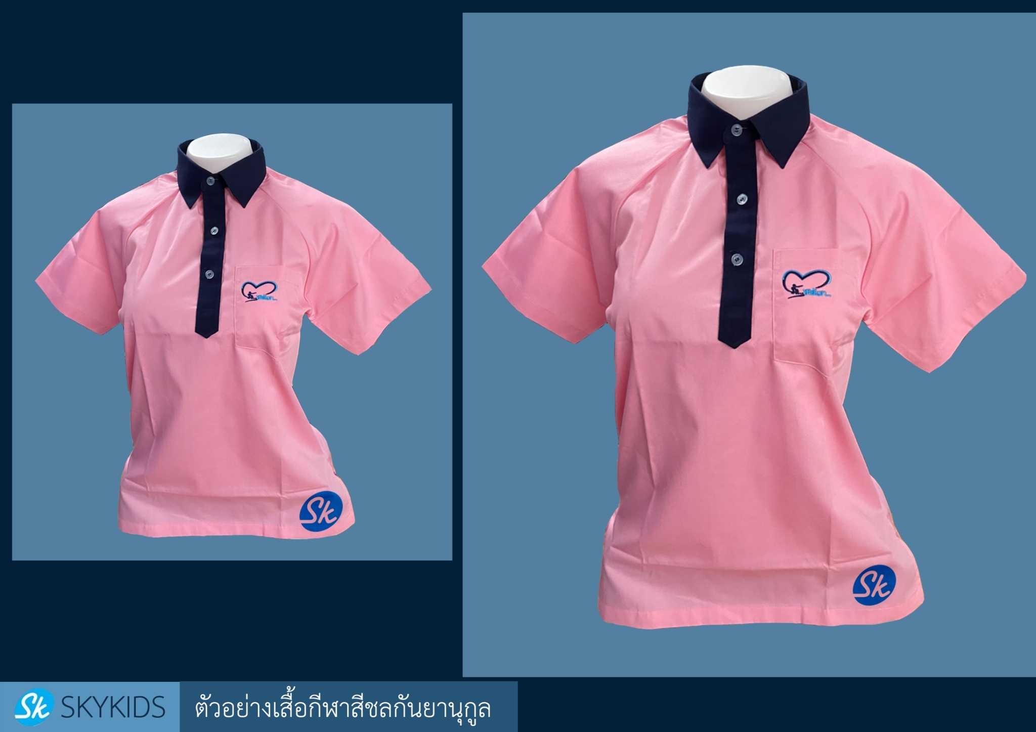 เสื้อคณะสีชมพู