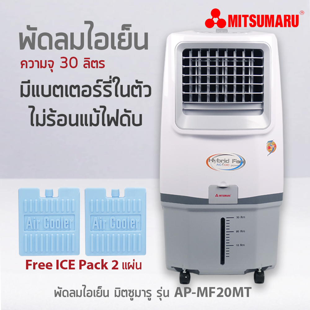 พัดลมไอเย็น รุ่น AP-MF20MT