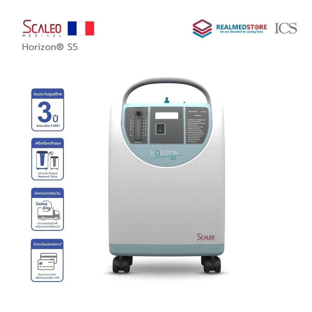 เครื่องผลิตออกซิเจน 5 ลิตร Scaleo รุ่น Horizon® S5 - แบรนด์ฝรั่งเศส (3 Years Warranty)