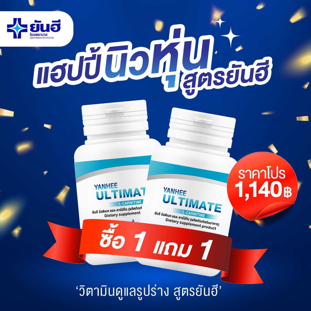 ๊Ultimateชุด1แถม1