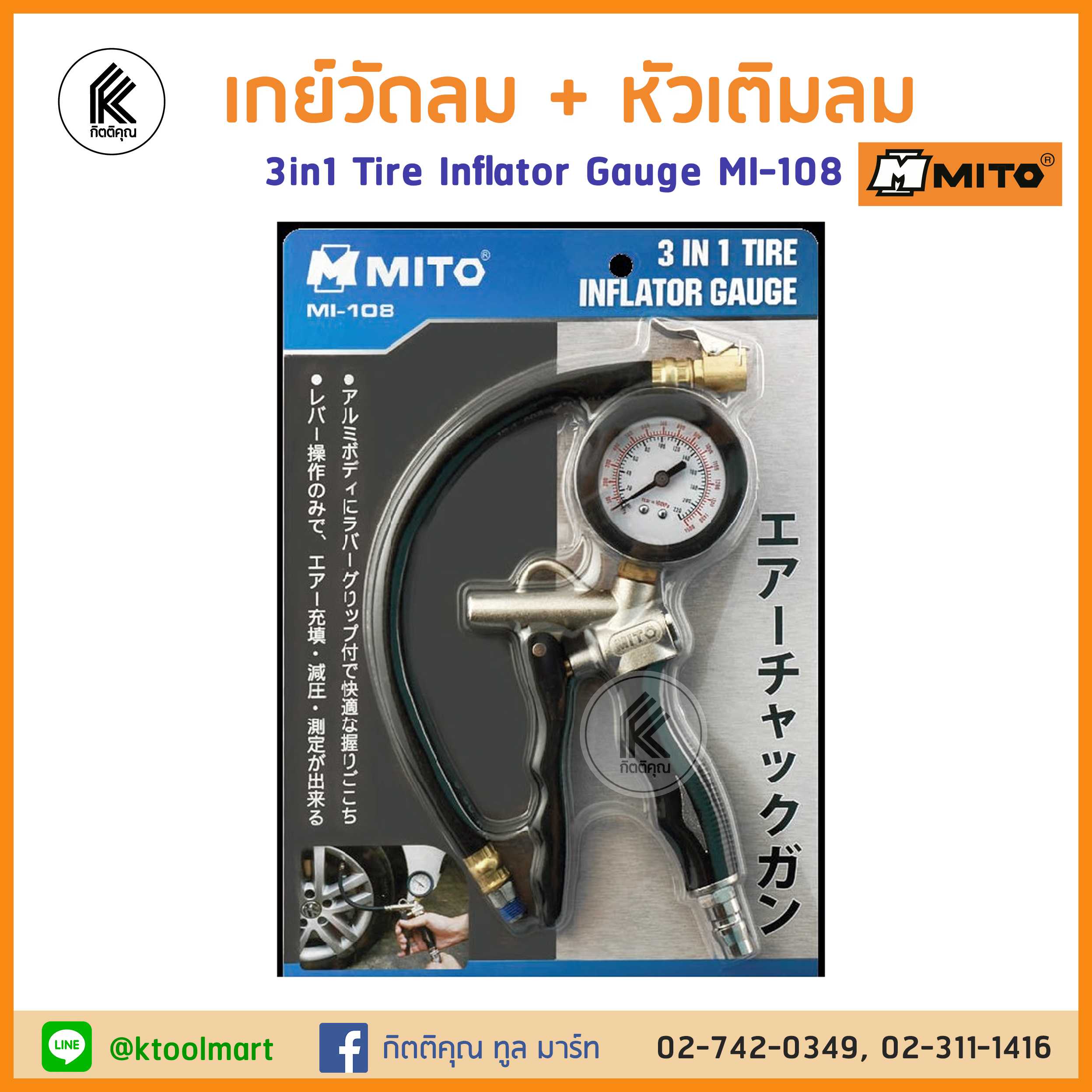 MIto เกยจ์วัดลมพร้อมกัวเติมลม MI-108 3 in 1 Tire Inflator Gauge หัวเติมลม เติมลมล้อ วัดลม ปล่อยลมออก