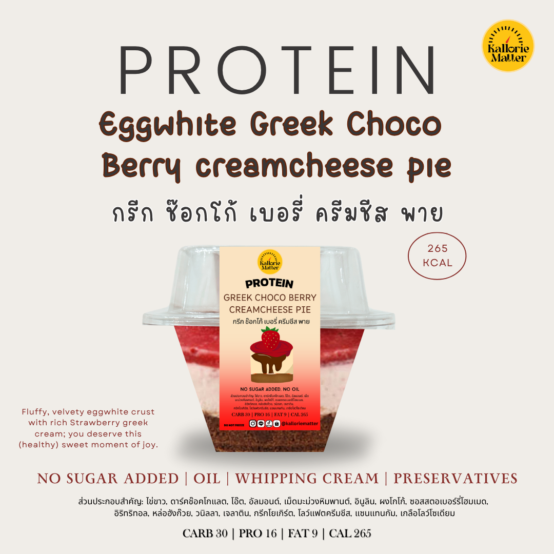 Kallorie Matter - เค้กโปรตีนไข่ขาว Greek choco creamcheese pie