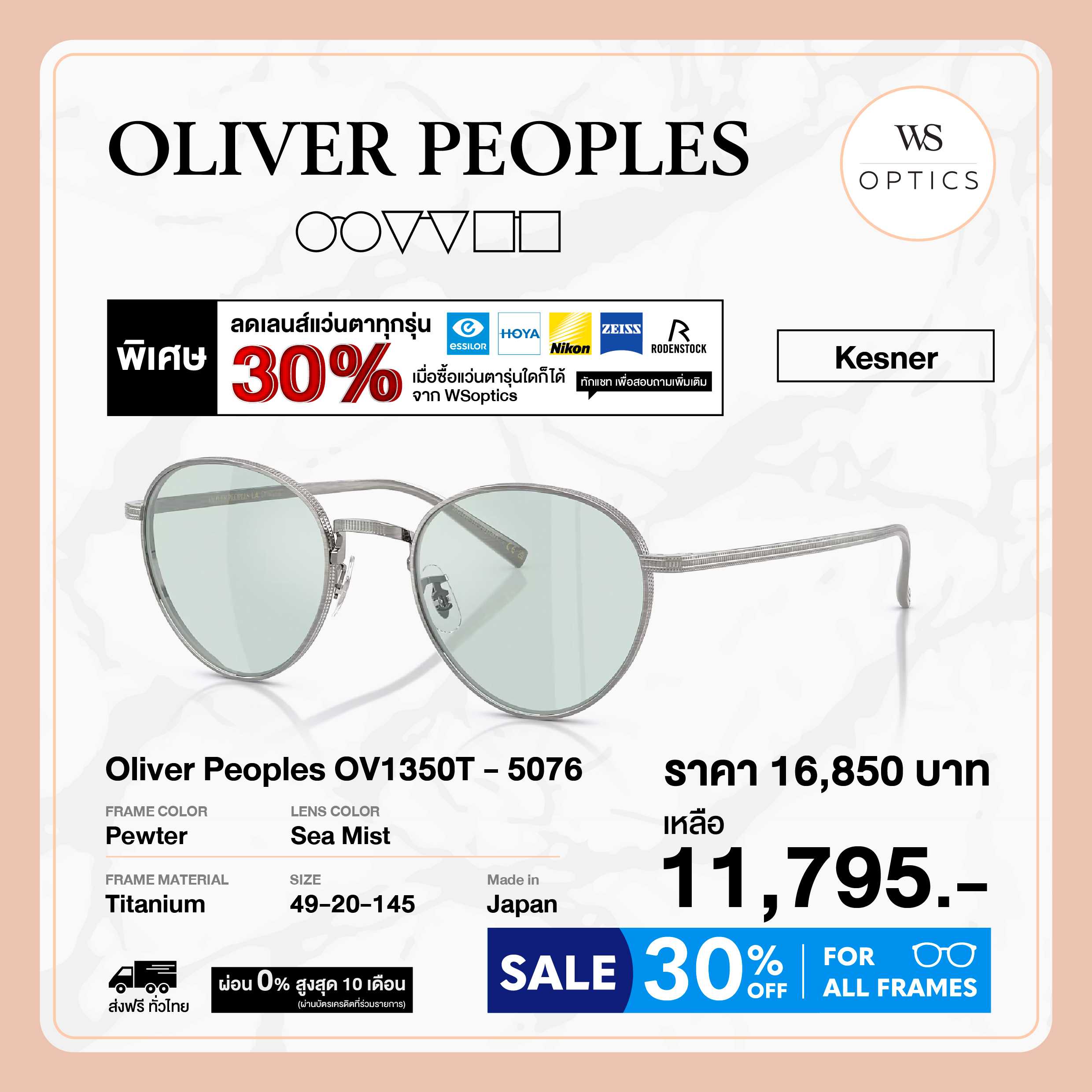Oliver Peoples แว่นตากันแดด รุ่น Kesner - OV1350T