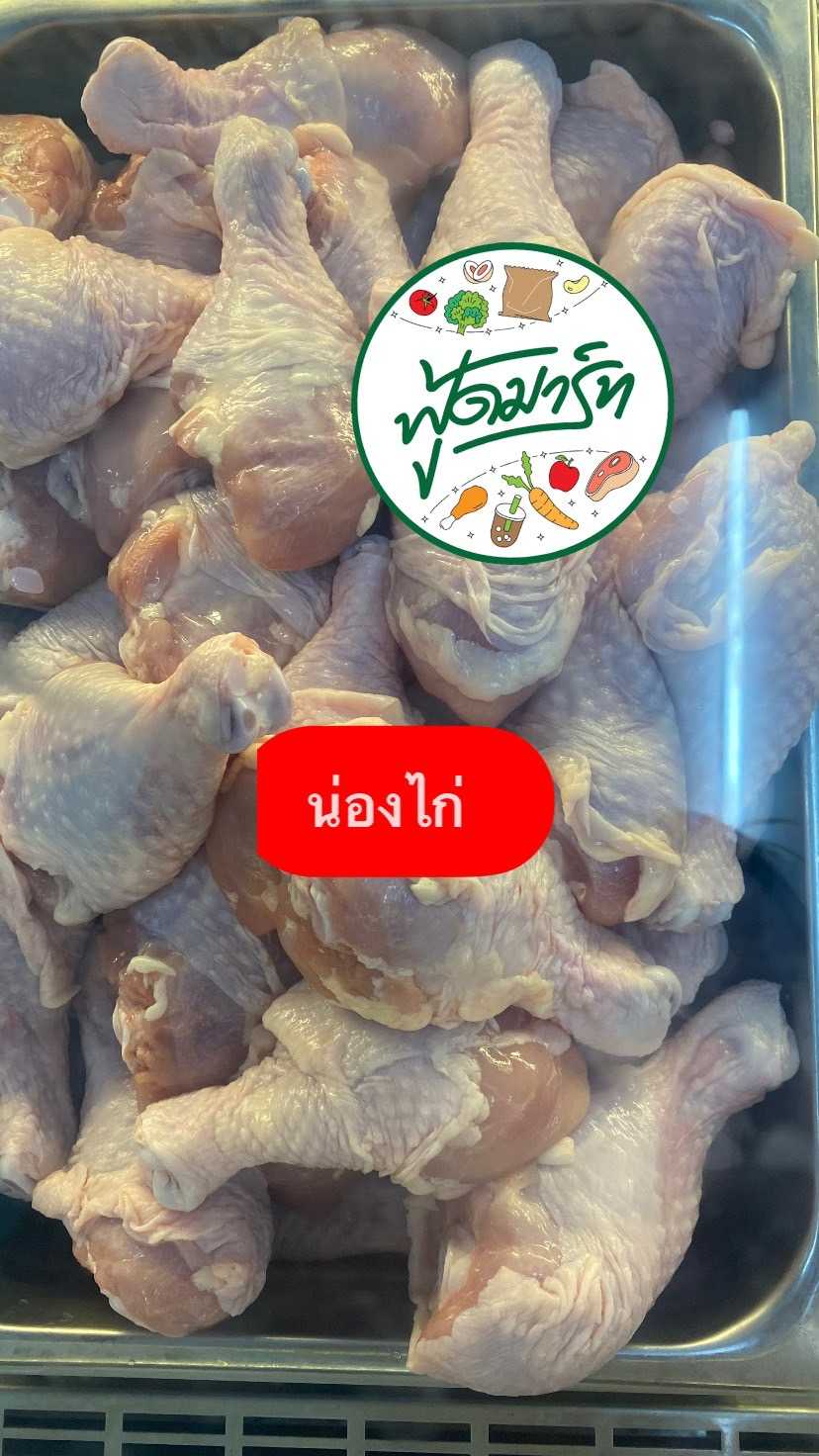 น่องไก่ (ร้านฟู้ดมาร์ท ปลายพระยา)