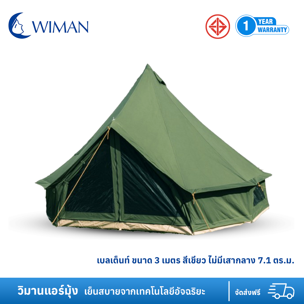 เบลเต็นท์ ขนาด 3-5  เมตร สีเขียว ไม่มีเสากลาง 7.1 ตร.ม.