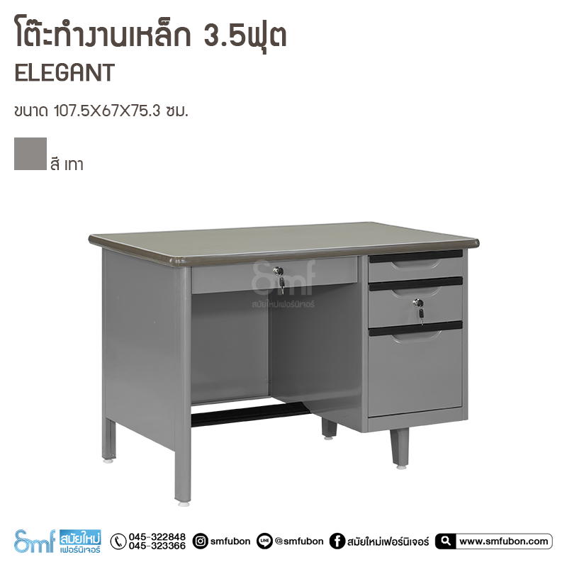 โต๊ะทำงานเหล็ก Elegant 3.5 ฟุต