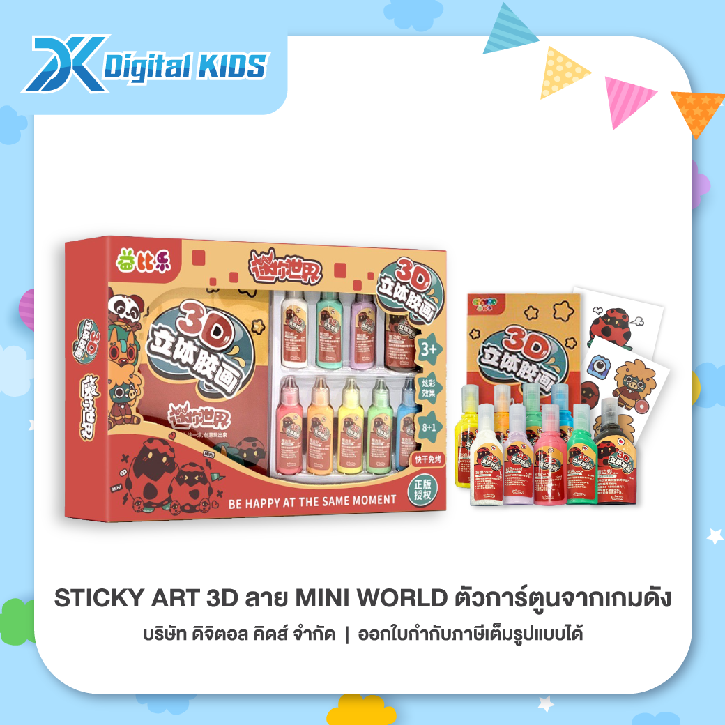 ของเล่น Sticky Art 3D ลาย Mini world ตัวการ์ตูนจากเกมดัง เสริมสร้างพัฒนาการและจินตนาการสำหรับเด็ก