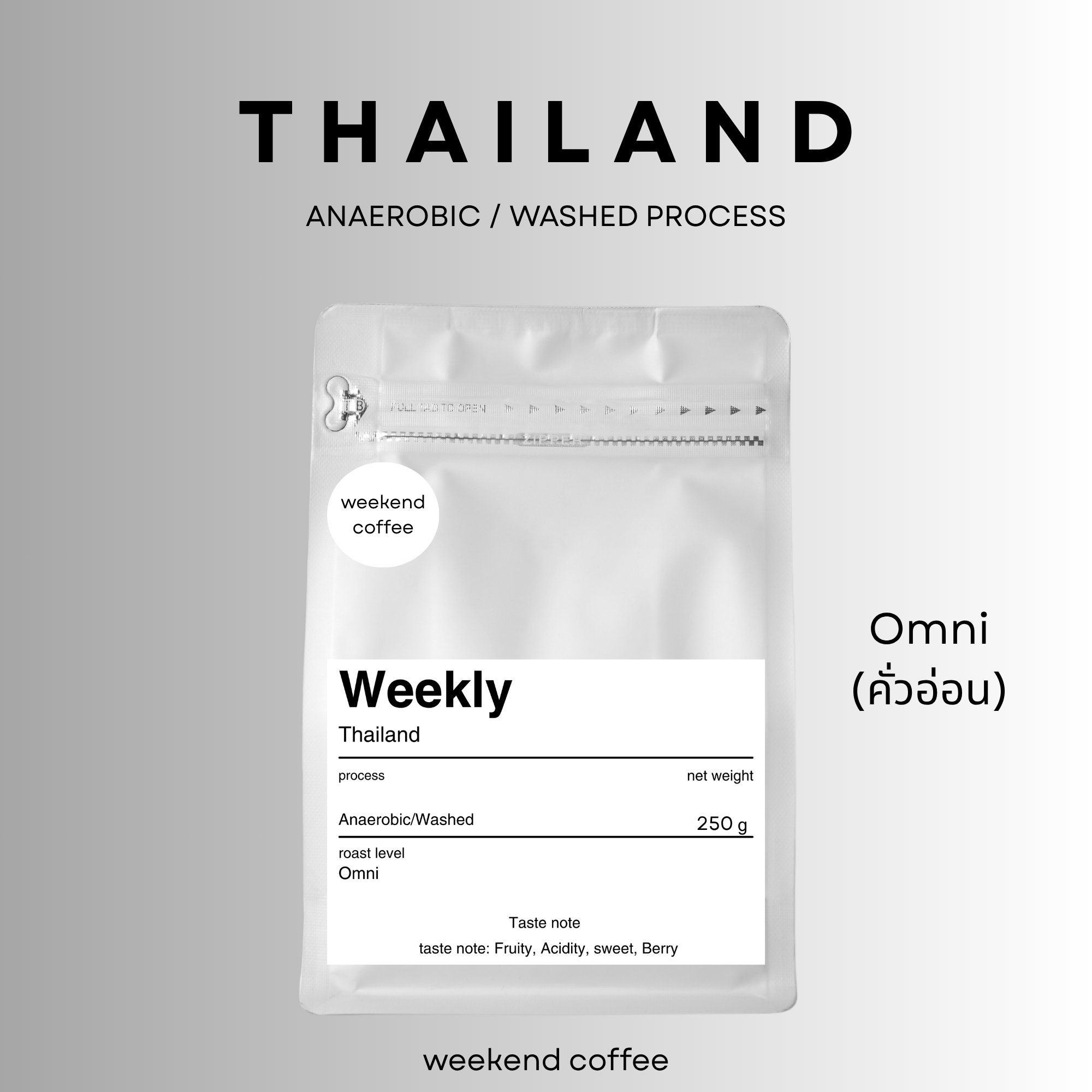 เมล็ดกาแฟ WEEKLY (Thailand) Anaerobic/Washed 250g