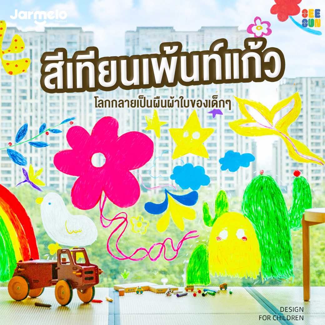 สีเทียนเพ้นท์แก้ว สีเขียนกระจกลบได้  Joan Miro / Jarmelo : Glass Crayons