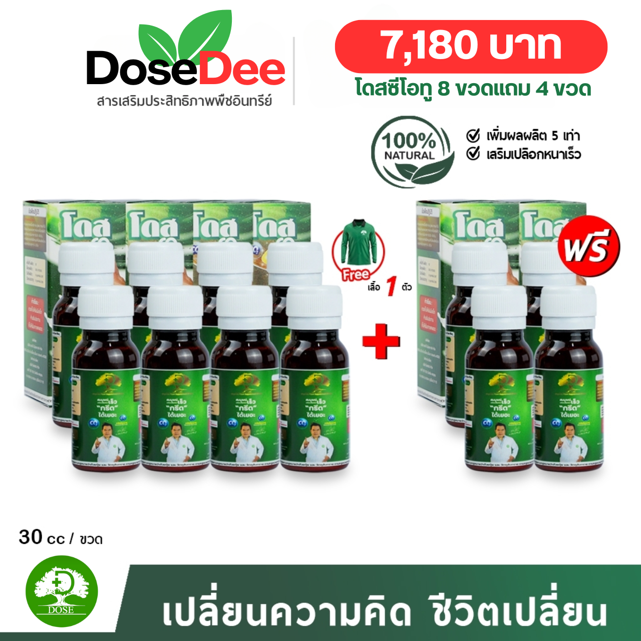 [8 แถม 4]  โดส CO2 ยางพารา Dose ฮอร์โมนพืช โดสซีโอทู ปุ๋ยอากาศ  กระตุ้นการสร้างน้ำยาง
