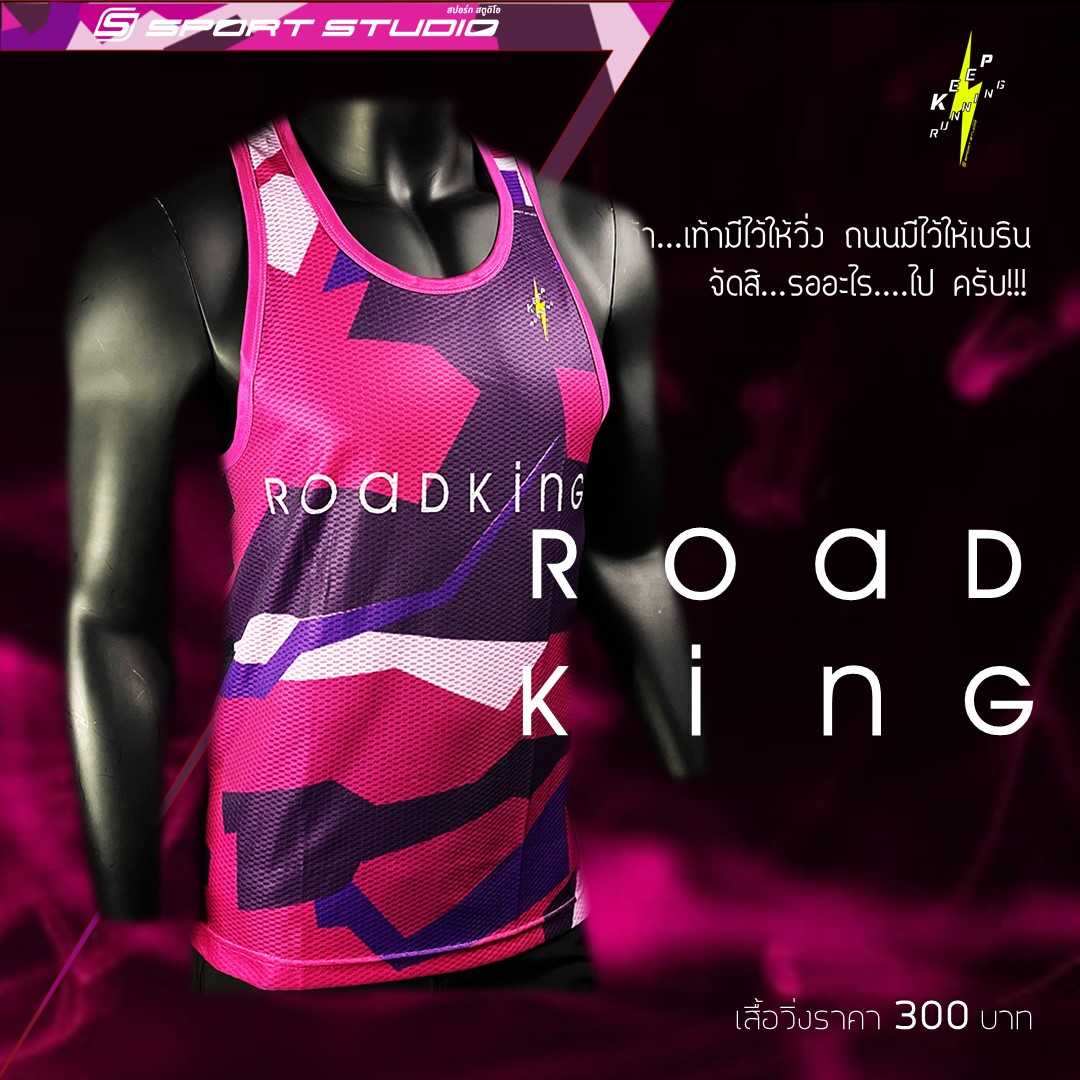 เสื้อวิ่ง ROAD KinG CAMO-PINK