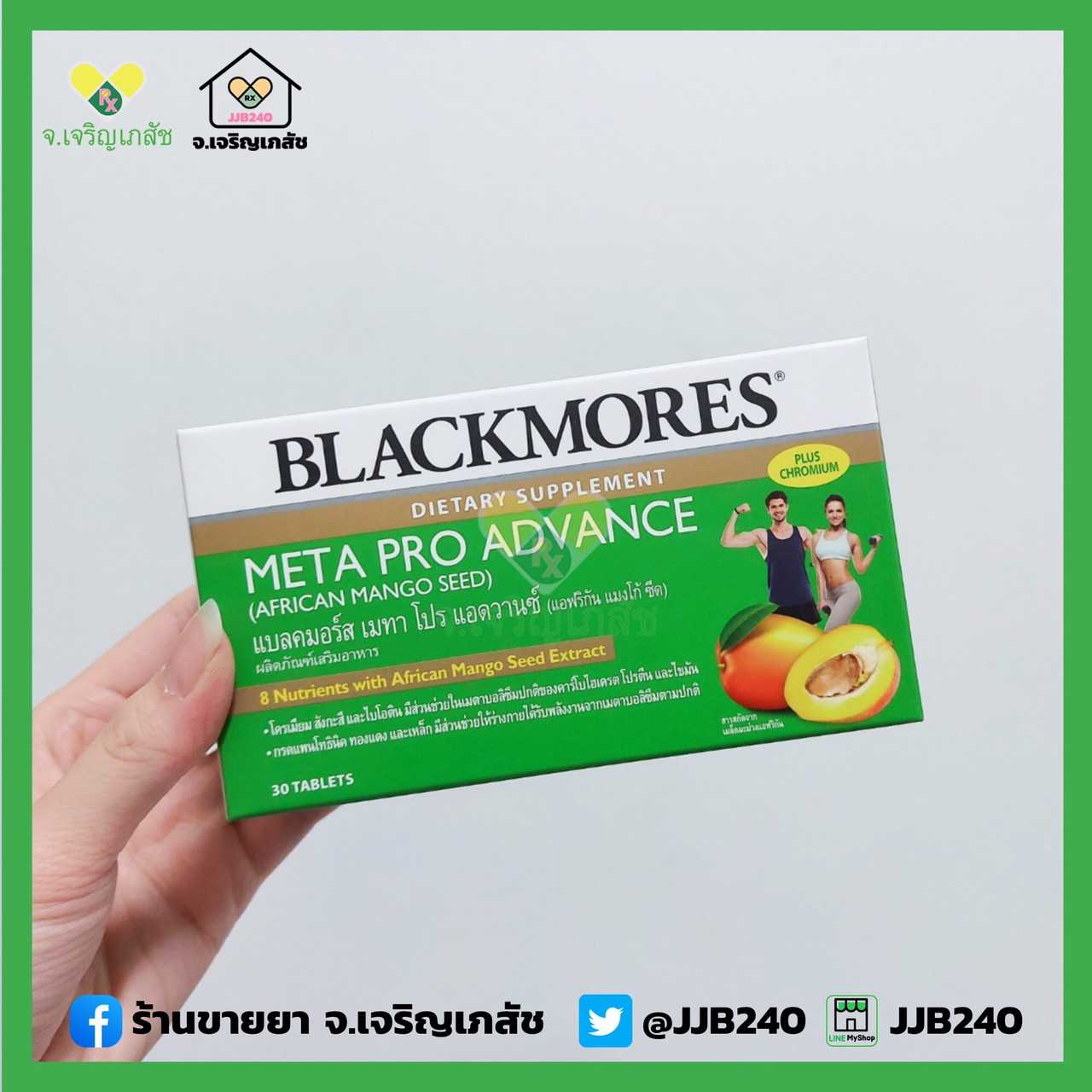 BLACKMORES META PRO ADVANCE 30เม็ด