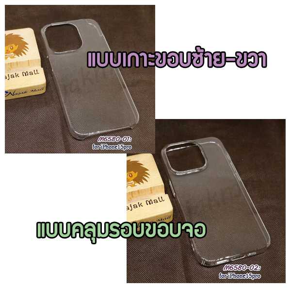 Y6580 เคสใส iphone15pro กรอบพลาสติก iphone15 pro คลุมรอบขอบจอเครื่อง