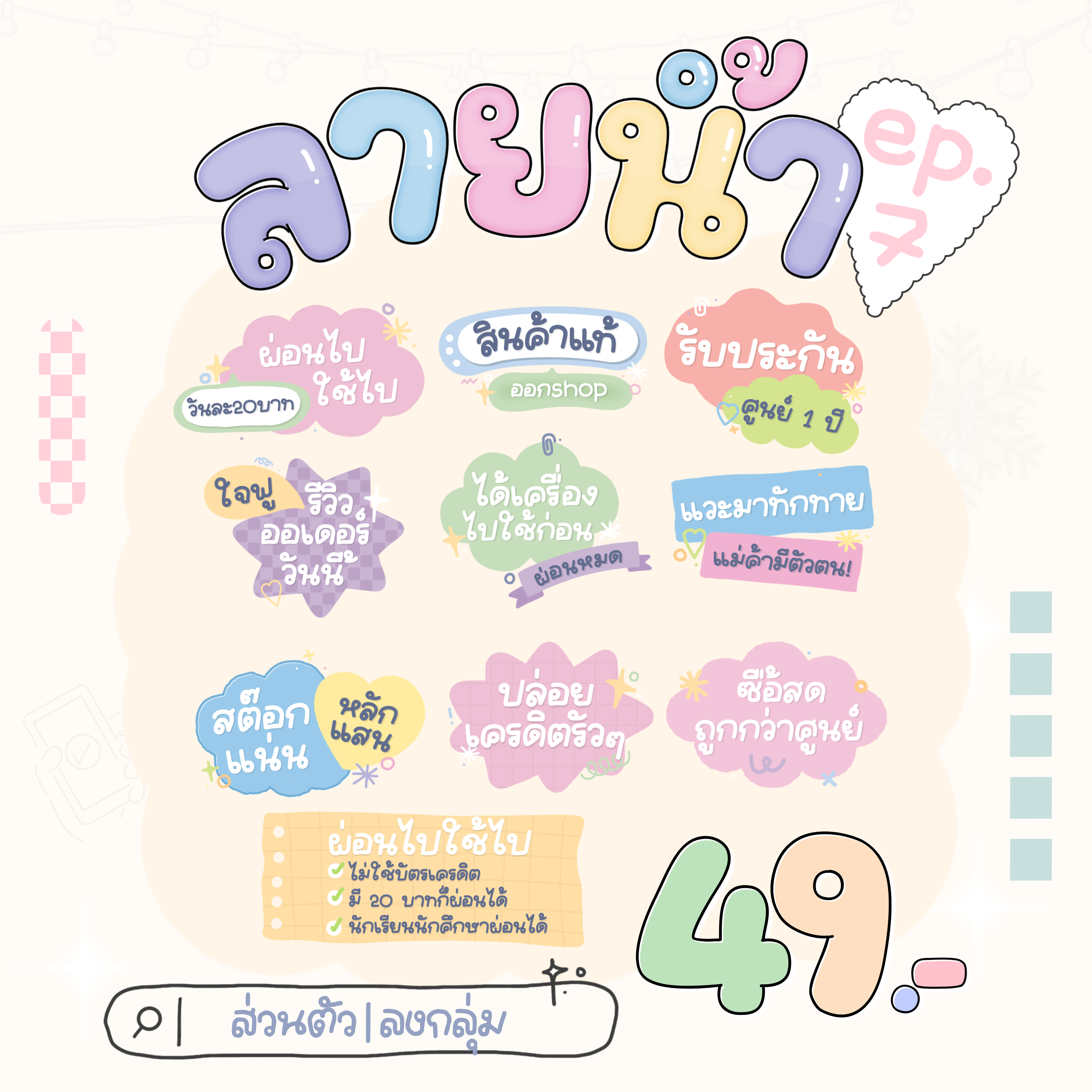 ลายน้ำ ep7🥑