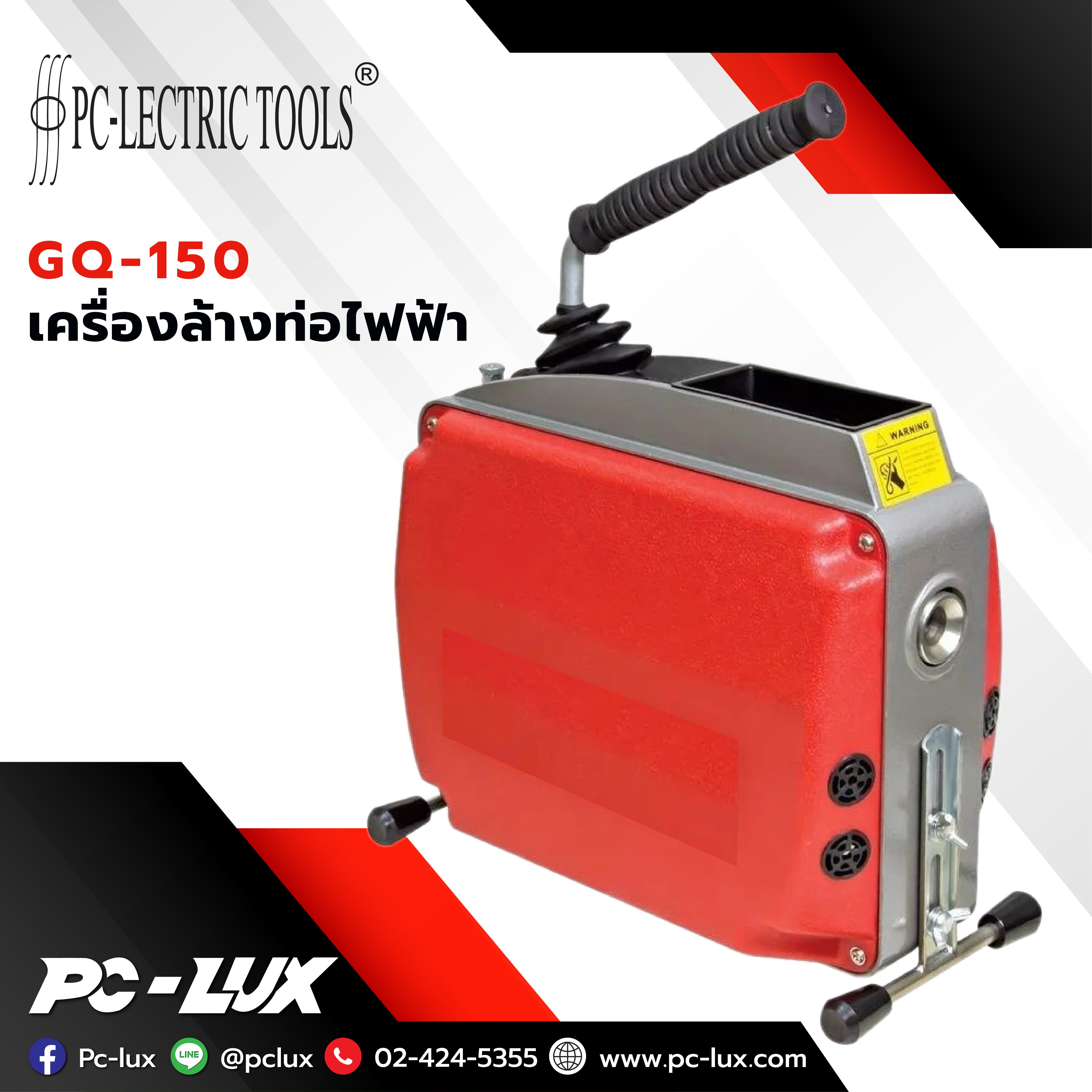 PC-Lectric tools เครื่องล้างท่อไฟฟ้า รุ่น GQ-150