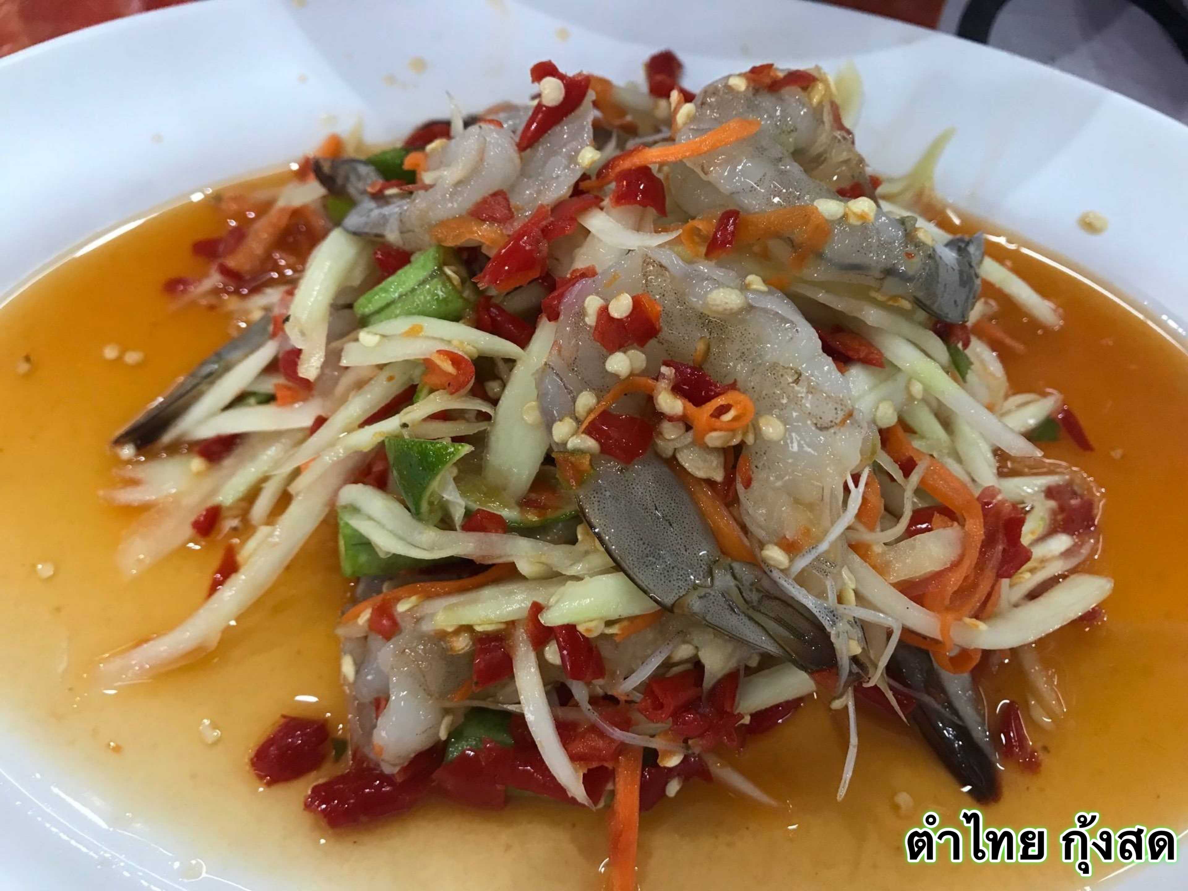ตำไทย กุ้งสด