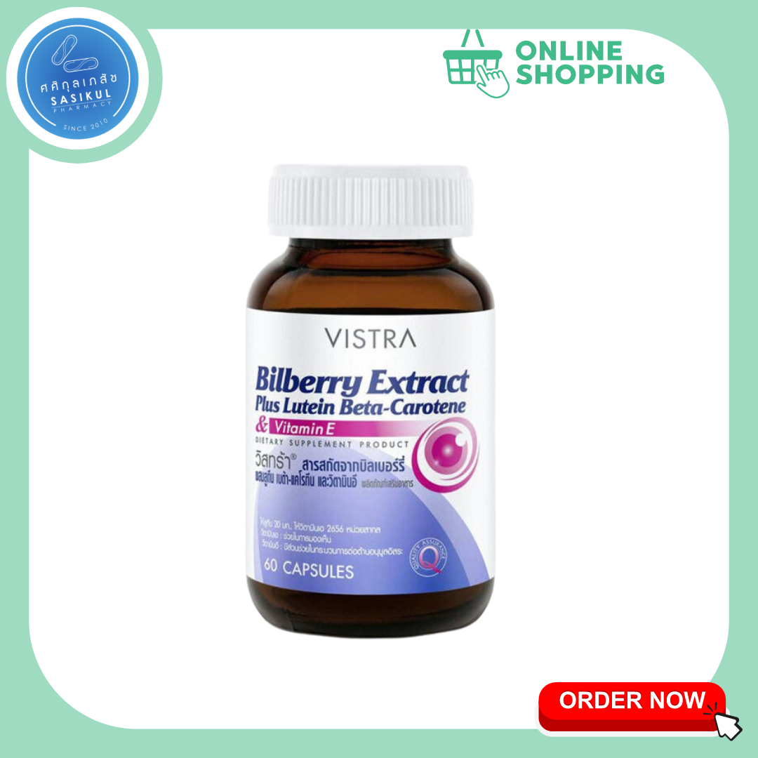Vistra Bilberry Extract จำนวน 60 แคปซูล บำรุงสายตา