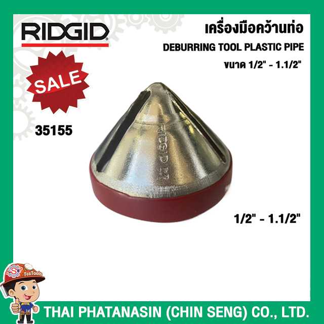 RIDGID เครื่องมือคว้านท่อ DEBURRING TOOL PLASTIC PIPE 35155 No.72