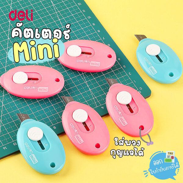 คัตเตอร์ คัตเตอร์ มินิ ขนาดพกพา Deli รุ่น 2081