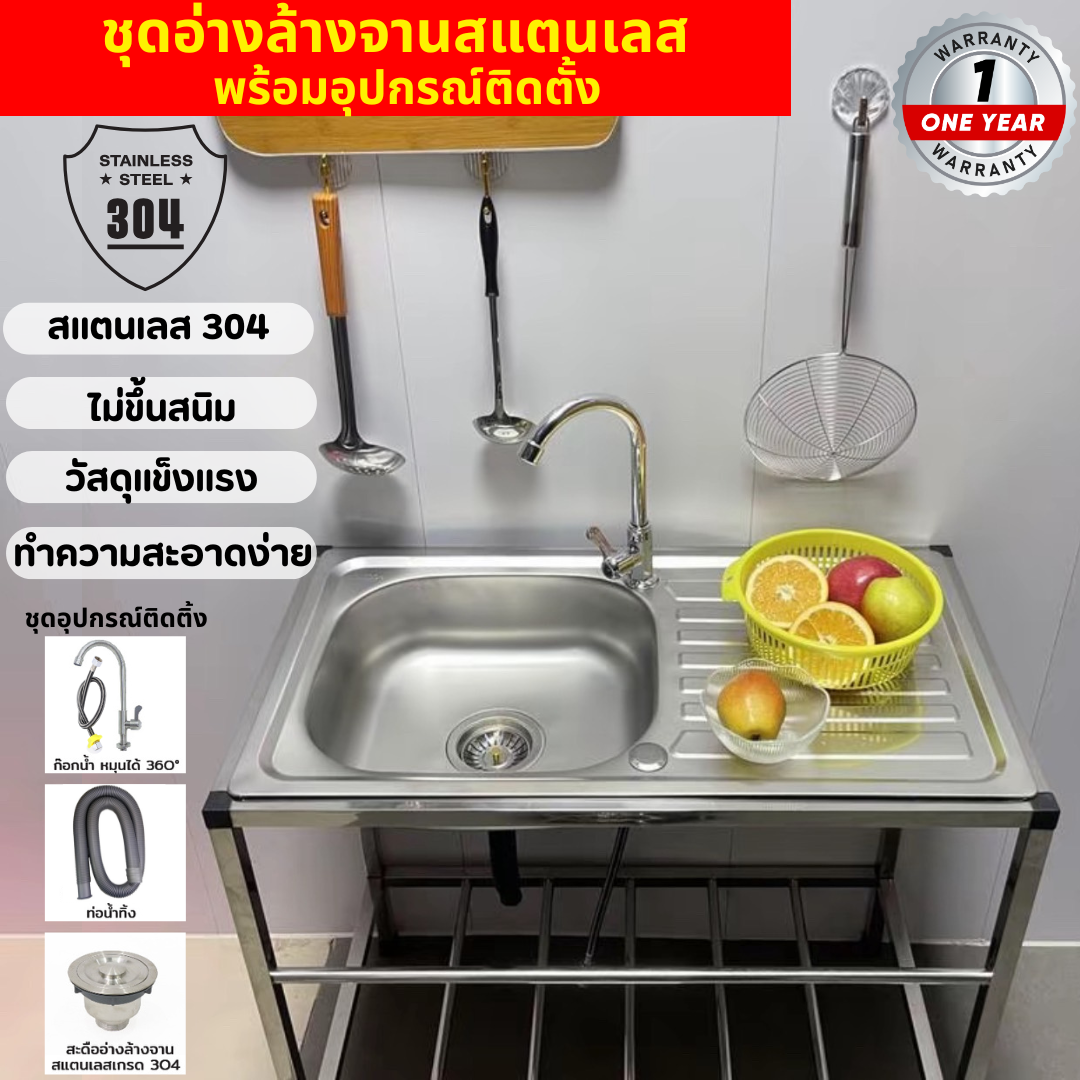 อ่างล้างจานสแตนเลส 1 หลุม