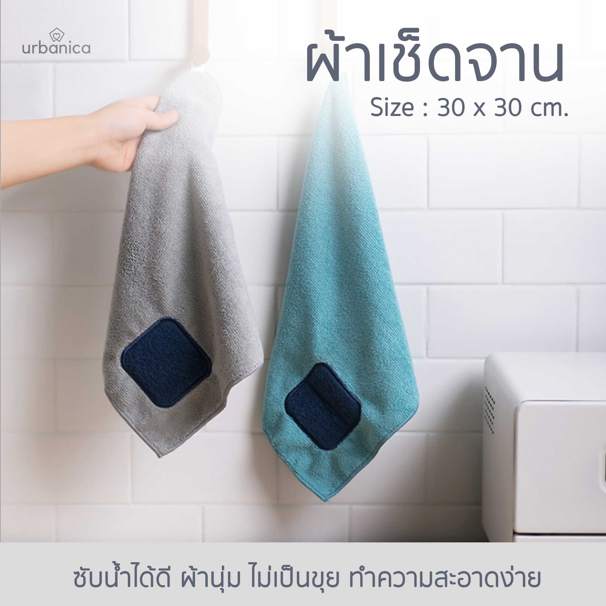 Urbanica ผ้าเช็ดจาน ผ้าเช็ดแก้ว ผ้าเช็ดมือ ผ้าอเนกประสงค์สำหรับห้องครัว